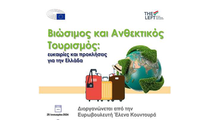 Εκδήλωση της Έλενας Κουντουρά στο Ευρωπαϊκό Κοινοβούλιο για τον βιώσιμο και ανθεκτικό τουρισμό - προκλήσεις και ευκαιρίες για την Ελλάδα