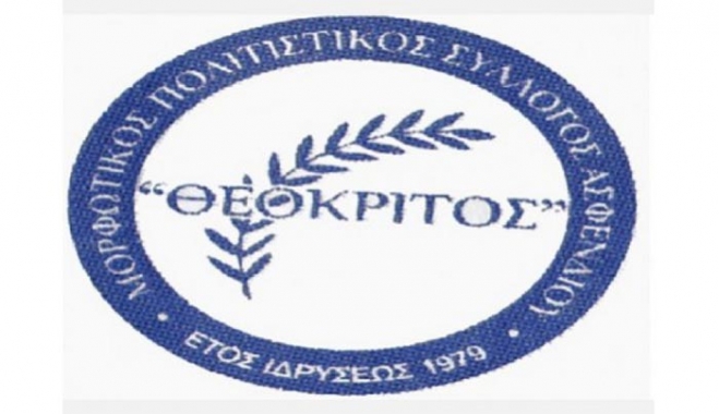 Εκδηλώσεις από τον Μ.Π.Σ ΘΕΟΚΡΙΤΟΣ στις 11/06 και στις 12/06 στο Ζηπάρι