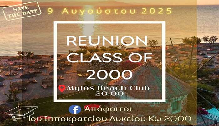 Απόφοιτοι 1ου Ιπποκράτειου Λυκείου Κω Έτος 2000 : Reunion Το Σάββατο 9 Αυγούστου 2025 Στο Μύλο