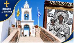 Προσκύνημα στην Παναγία Σπηλιανή: Αναλυτικά τα δρομολόγια για τη Νίσυρο