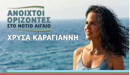 Απάντηση της περιφερειακής παράταξης «ΑΝΟΙΧΤΟΙ ΟΡΙΖΟΝΤΕΣ ΣΤΟ ΝΟΤΙΟ ΑΙΓΑΙΟ» στην… κ Γιασιράνη