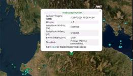 Σεισμός 4,5 Ρίχτερ στην Αχαΐα, αισθητός στην Πάτρα