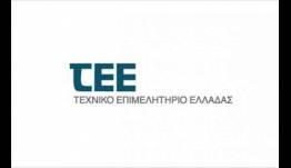 ΤΕΕ: Ανακοινώθηκαν οι υποψηφιότητες για τις εκλογές του ΤΕΕ - Ποιοι διεκδικούν την προτίμηση το