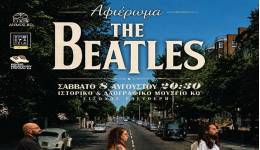 ΙΠΠΟΚΡΑΤΕΙΑ 2026: ΣΥΝΑΥΛΙΑ – ΑΦΙΕΡΩΜΑ ΣΤΟΥΣ BEATLES ΣΕ ΣΥΝΕΡΓΑΣΙΑ ΜΕ ΤΟ ΄΄ΚΕΝΤΡΟ ΜΟΥΣΙΚΩΝ ΣΠΟΥΔΩΝ ΚΩ