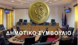 Δημοτικό Συμβούλιο Κω, συνεδριάζει την Παρασκευή 22 Μαϊου