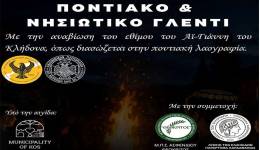 Ποντιακό & Νησιώτικο Γλέντι με την Αναβίωση του Κλήδονα στην Κω από τον Ξενιτέα, στις 21 Ιουνίου.