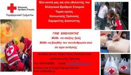 Γίνε εθελοντής του Ελληνικού Ερυθρού Σταυρού Κω