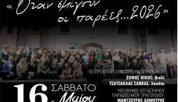 Σύλλογος Αρίων: Τελική εκδήλωση χορευτικού τμήματος και εργαστηρίου παραδοσιακού τραγουδιού.