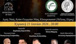 Αναβίωση του εθίμου του Αϊ-Γιάννη του Κλήδονα από τον Σύλλογο Ποντίων Κω «Ο Ξενιτέας» στην Κω
