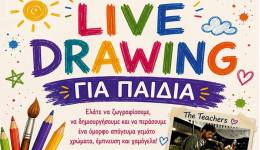 ΙΠΠΟΚΡΑΤΕΙΑ 2026: ΠΑΙΔΙΚΟ LIVE DRAWING