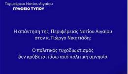 Ο πολιτικός τυχοδιωκτισμός δεν κρύβεται πίσω από "πολιτική αμνησία" και ανέξοδες προτάσεις