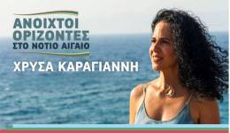 Ανοιχτοί Ορίζοντες στο Νότιο Αιγαίο:«Ξεπούλημα» όσο- όσο!