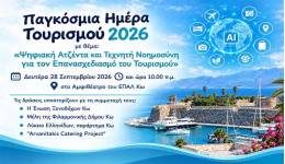 Παγκόσμια Ημέρα Τουρισμού 2026 στο 1ο Ημερήσιο ΕΠΑΛ Κω