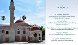 Την Παρασκευή 12 Ιουνίου στις 12.00 τα εγκαίνια του Tεμένους Ντεφτερντάρ