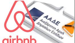 Airbnb: Η ΑΑΔΕ ανοίγει φακέλους τεσσάρων ετών για αδήλωτα εισοδήματα