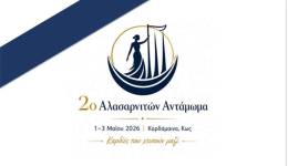 Ευχαριστήριο: Όταν ένα Αντάμωμα γίνεται μνήμη καρδιάς