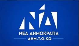 ΔΗΜ.Τ.Ο. Νέας Δημοκρατίας Κω προς τη ΝΕ ΠΑΣΟΚ «Η διαστρέβλωση δεν είναι πολιτική, είναι μικροκομματική τακτική»