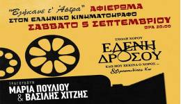 ΙΠΠΟΚΡΑΤΕΙΑ 2026: ΜΟΥΣΙΚΟΧΟΡΕΥΤΙΚΗ ΠΑΡΑΣΤΑΣΗ ΑΦΙΕΡΩΜΑ ΣΤΟΝ ΕΛΛΗΝΙΚΟ ΚΙΝΗΜΑΤΟΓΡΑΦΟ ΣΕ ΣΥΝΕΡΓΑΣΙΑ ΜΕ ΤΗΝ ΣΧΟΛΗ ΧΟΡΟΥ ΤΗΣ ΕΛΕΝΗΣ ΔΡΟΣΟΥ.
