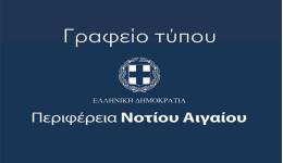 Στο Περιφερειακό Συμβούλιο Νοτίου Αιγαίου το νέο Ειδικό Χωροταξικό Πλαίσιο για τον Τουρισμό, με τη συμμετοχή τοπικών φορέων