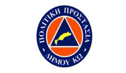 Ευχαριστήριο του Επικεφαλής της Πολιτικής Προστασίας Δήμου Κω προς το Ασφαλιστικό Γραφείο του κ. Γιωργάρα Αντωνίου.