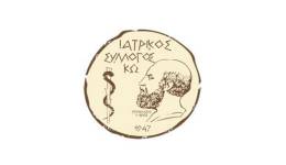 Οι Ιδιώτες Εργαστηριακοί Ιατροί της Κω βρισκόμαστε σήμερα σε κατάσταση οικονομικής κατάρρευσης και επαγγελματικής επιβίωσης.